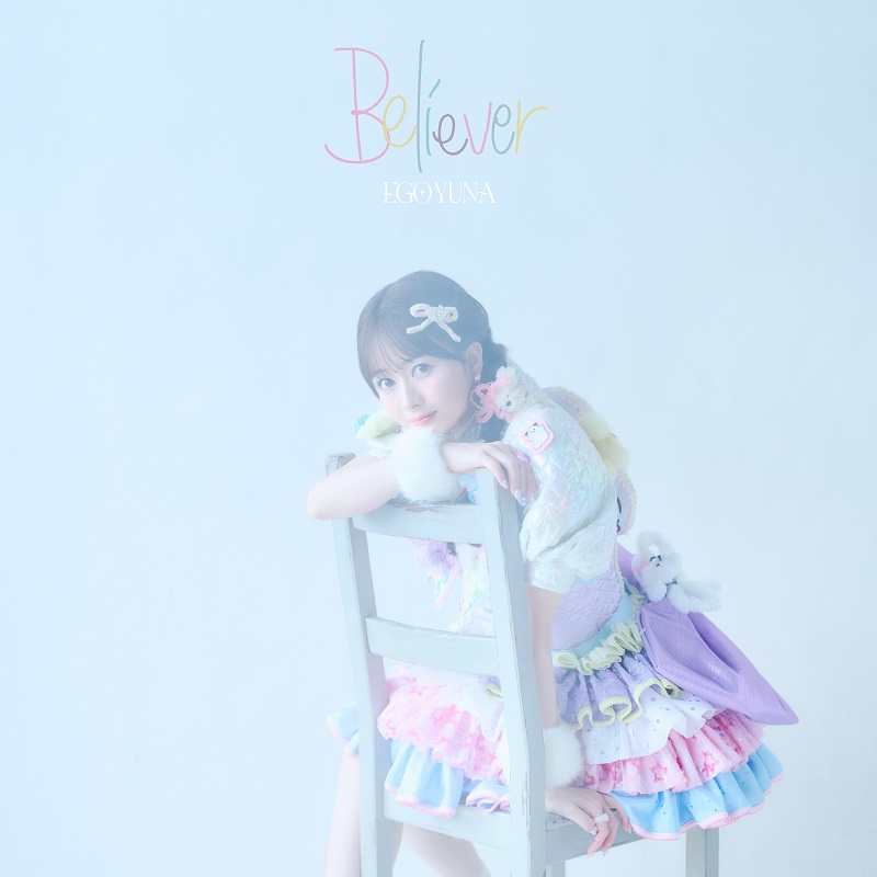 【江籠裕奈】1st Albim「Believer」【通常盤/ストア限定特典付き】