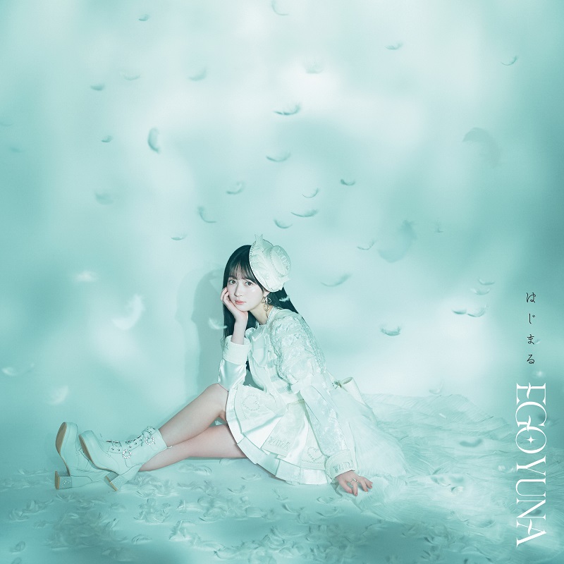 【江籠裕奈】シングルCD「はじまる」【通常盤/ストア限定特典付き】