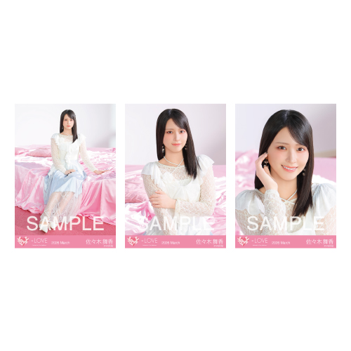 生写真セット （「ラブソングに襲われる」ジャケット衣装アザーカット）