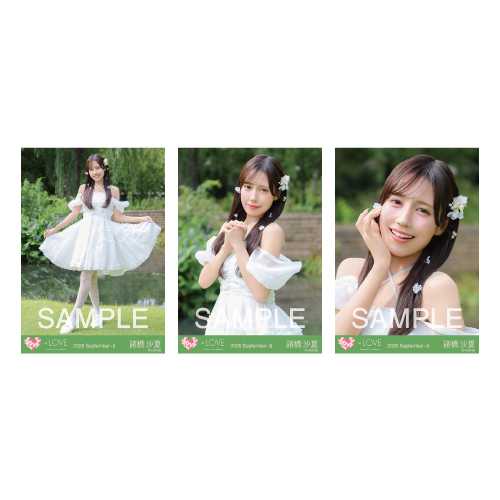 生写真セット(「恋、はじめました。」ジャケット衣装)
