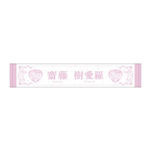 =LOVE 9周年記念個別マフラータオル