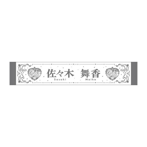 =LOVE 9周年記念個別マフラータオル