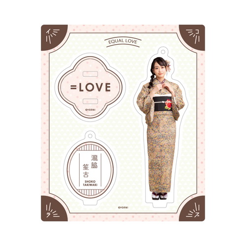 アクリルスタンドキーホルダー(レトロモダン衣装)