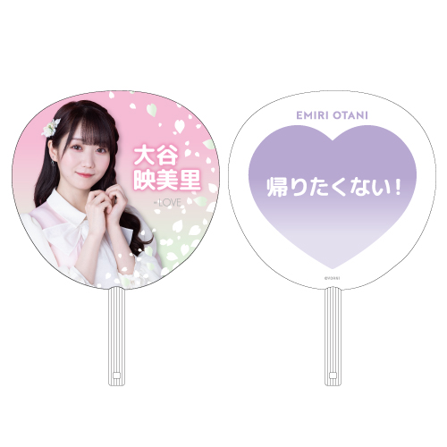 【通常配送】個別メッセージビッグうちわ