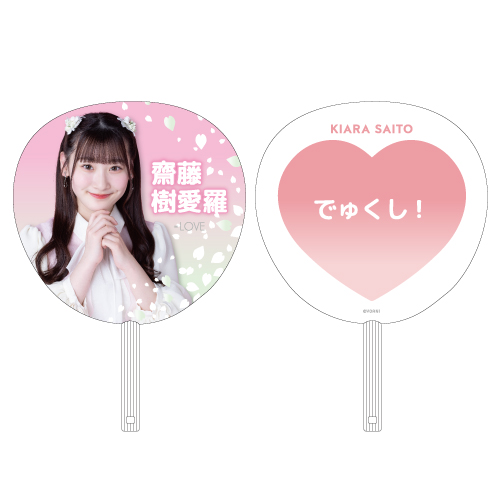 【通常配送】個別メッセージビッグうちわ