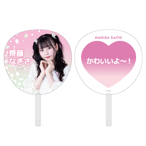 【通常配送】個別メッセージビッグうちわ