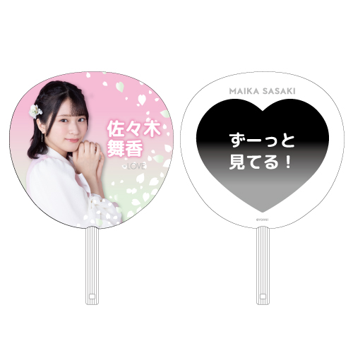 【通常配送】個別メッセージビッグうちわ