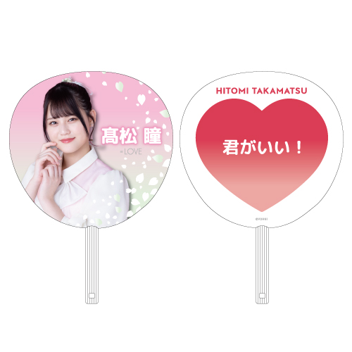 【通常配送】個別メッセージビッグうちわ