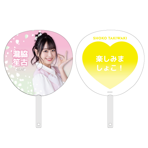 【通常配送】個別メッセージビッグうちわ