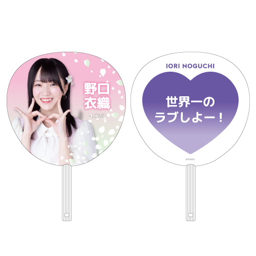 【通常配送】個別メッセージビッグうちわ