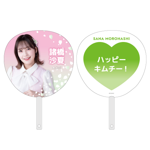 【通常配送】個別メッセージビッグうちわ