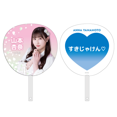 【通常配送】個別メッセージビッグうちわ