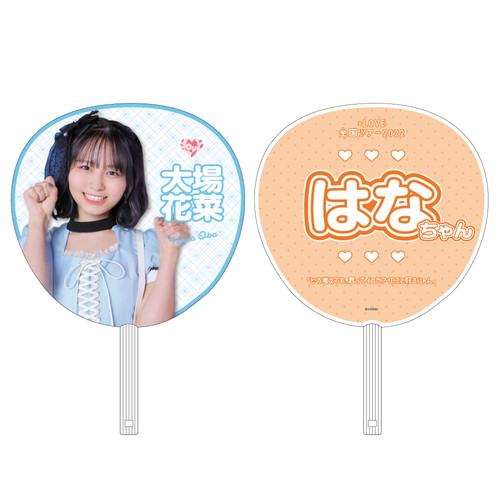 【通常配送】個別ツアービッグうちわ