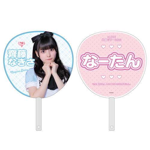 【通常配送】個別ツアービッグうちわ