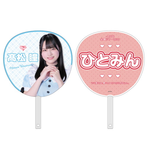 【通常配送】個別ツアービッグうちわ