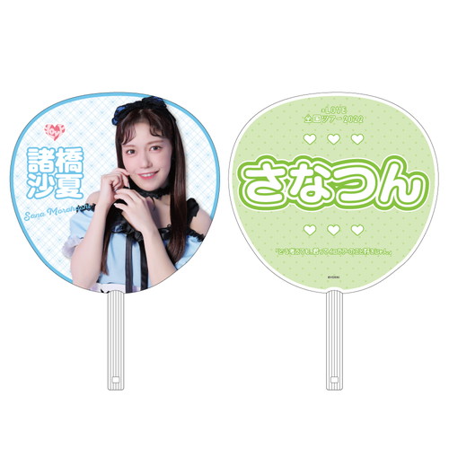 【通常配送】個別ツアービッグうちわ