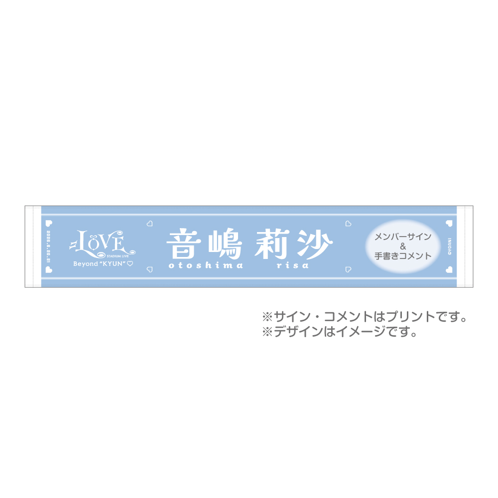  ＝LOVE STADIUM LIVE 個別マフラータオル
