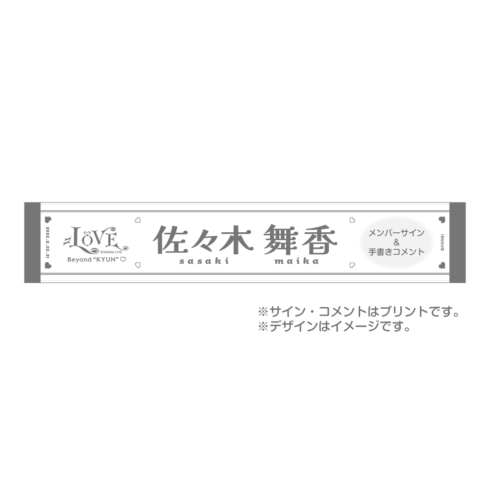  ＝LOVE STADIUM LIVE 個別マフラータオル