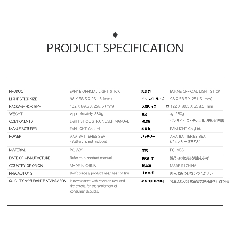 EVNNE OFFICIAL LIGHT STICK