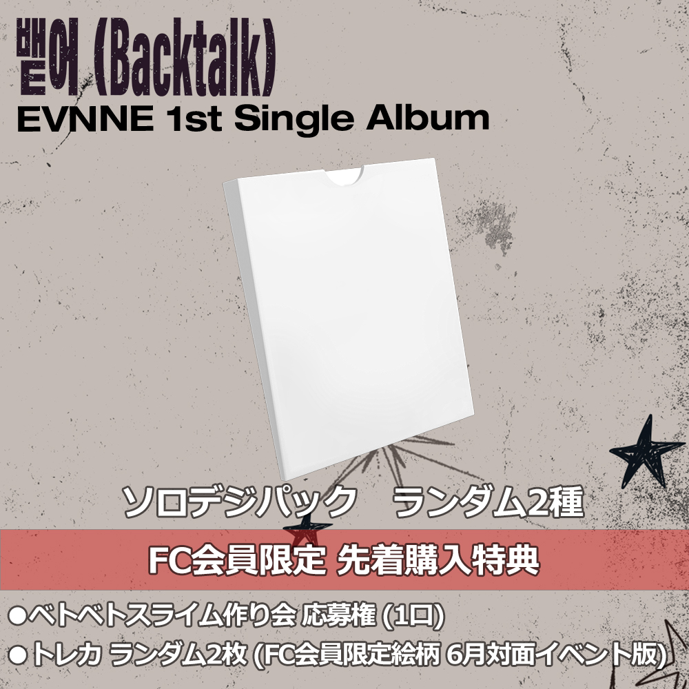1st Single [Backtalk] ソロデジパック ランダム2種　先着購入特典：トレカランダム2枚+イベント抽選応募権(1口)/ベトベトスライム作り会