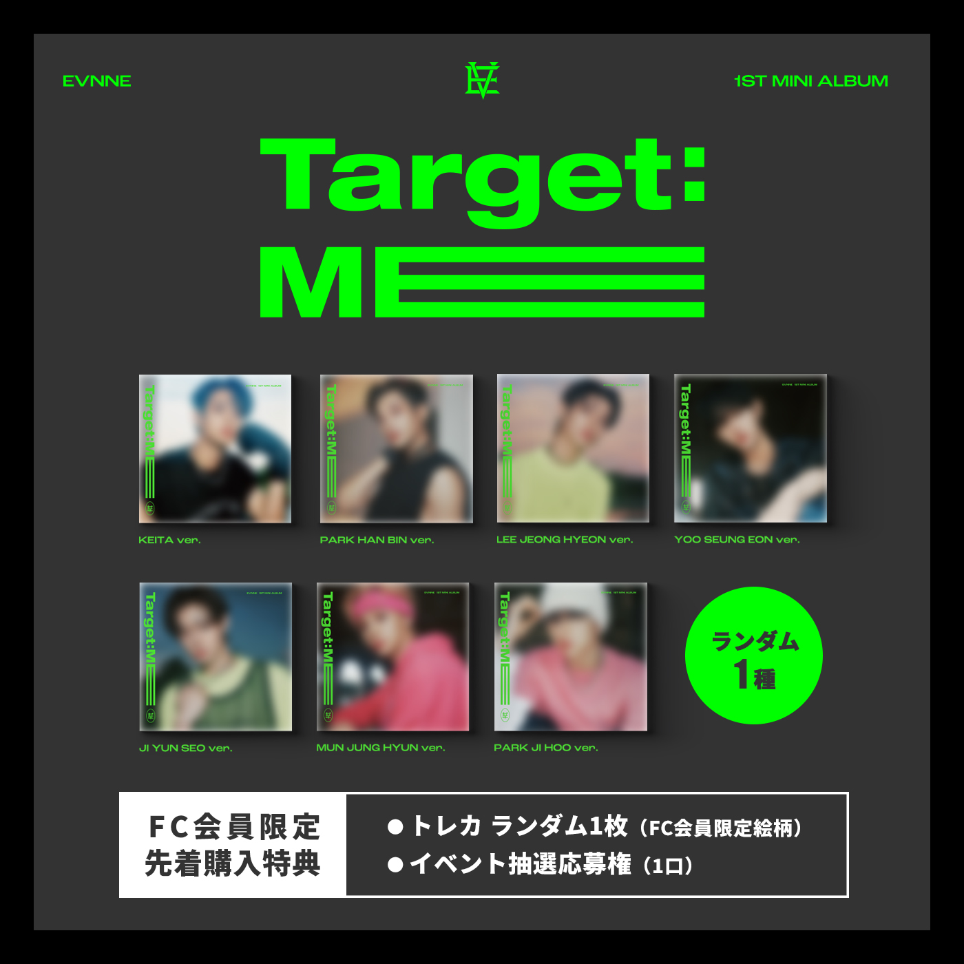 【EVNNE】1st Mini Album [Target: ME]（ソロデジパック ランダム1種）　先着購入特典：トレカ ランダム1枚+イベント抽選応募権(1口)