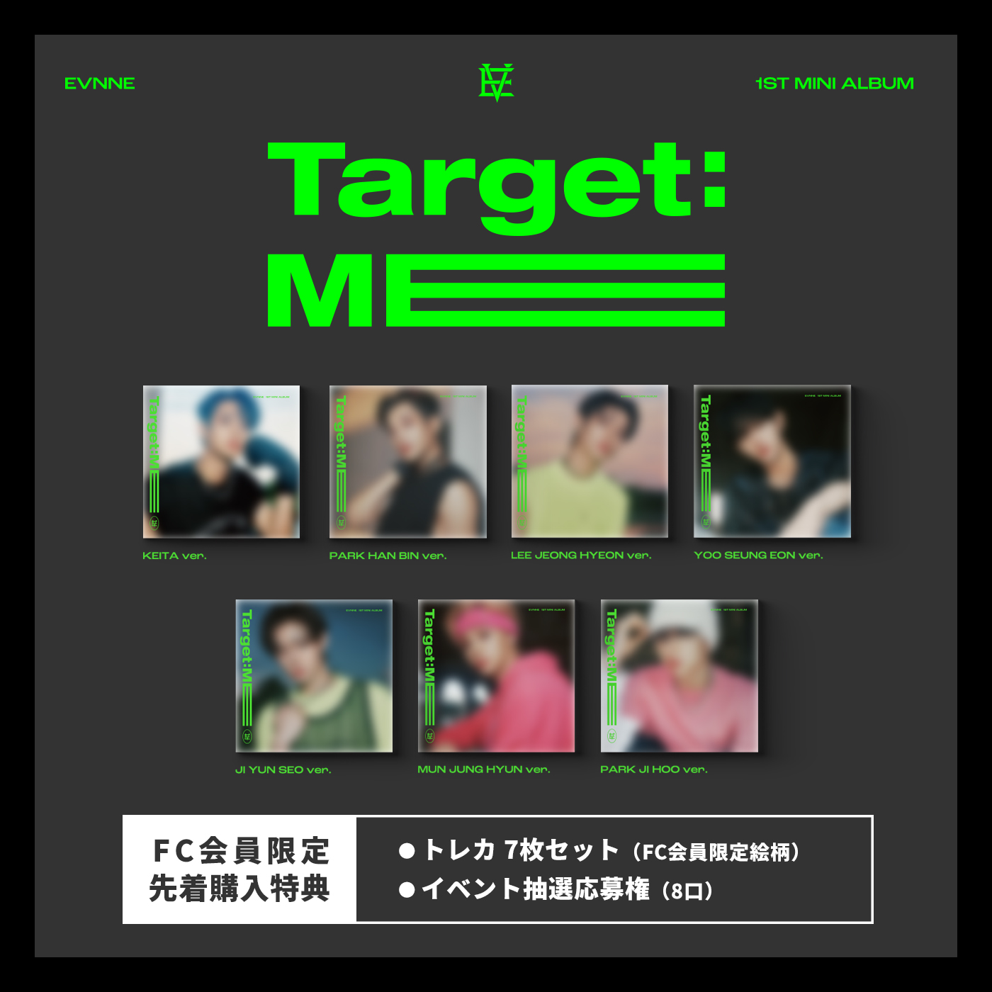 【EVNNE】1st Mini Album [Target: ME]（ソロデジパック 7種セット）　先着購入特典：トレカ 7枚セット+イベント抽選応募権(8口)