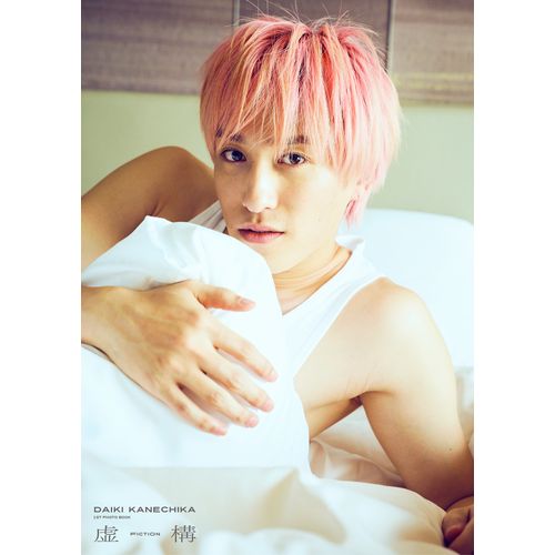 【entrance会員限定】『兼近大樹 1st写真集「虚構」』(ファンクラブ版カバー限定仕様)