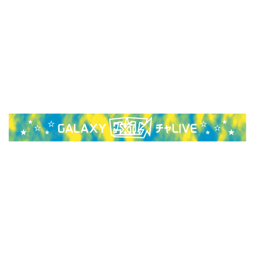 GALAXY チャLIVE ラバーバンド(イエロー)