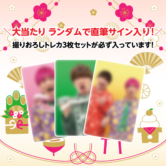 2025新春福袋（アパレルL～XLサイズ）