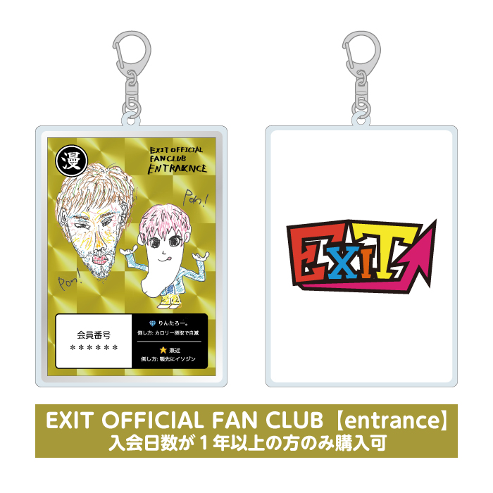 【entrance会員限定】モンスターカード風会員証キーホルダー（ゴールド）