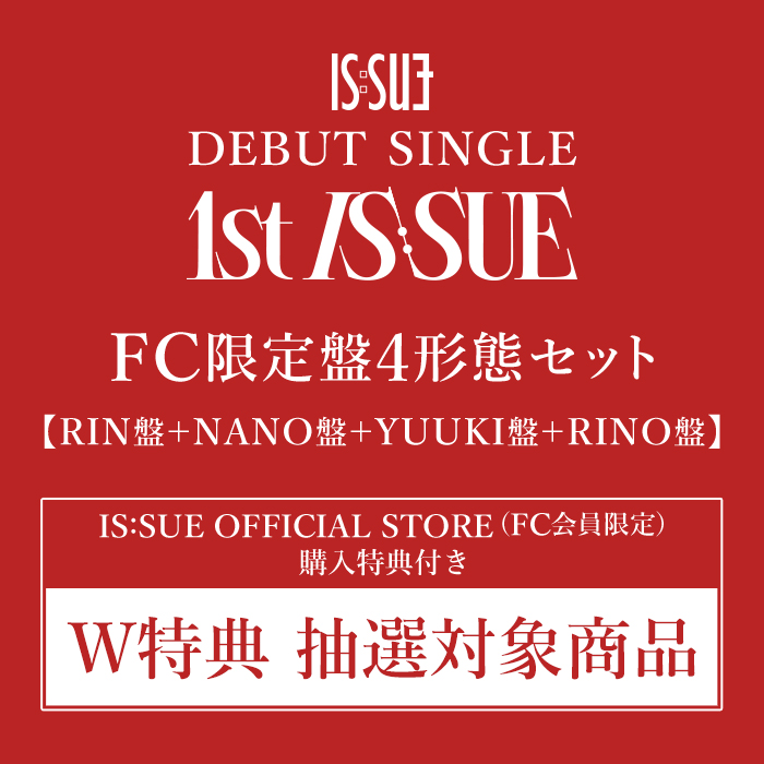 『1st IS:SUE』【FC限定盤4形態セット】(RIN盤+ NANO盤+YUUKI盤+RINO盤)