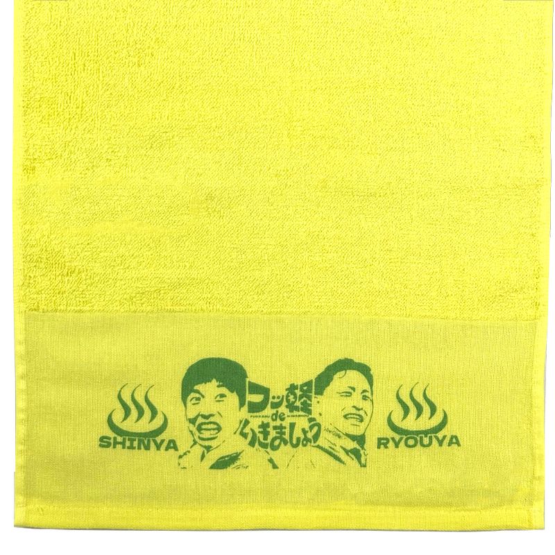 【フッ軽 de いきましょう】フッ軽 de 温泉タオルセット