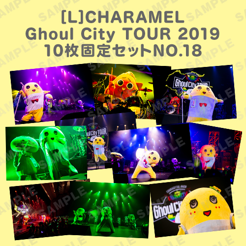 CHARAMEL Ghoul City TOUR 2019 L版10枚固定セットNO.18