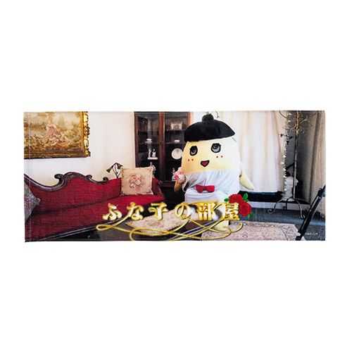 ふな子の部屋フェイスタオル