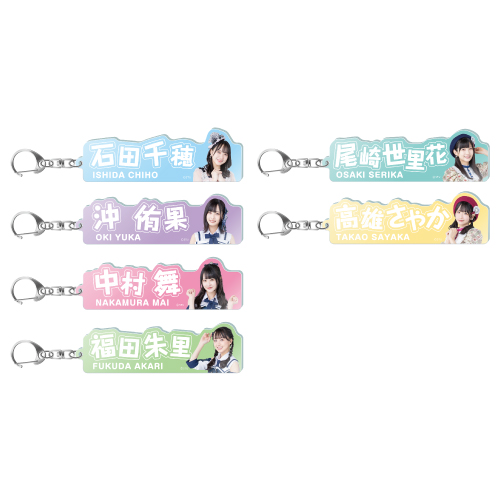 STU48 瀬戸内PR部隊Season2 個別アクリルネームキーホルダー(ユニット衣装)
