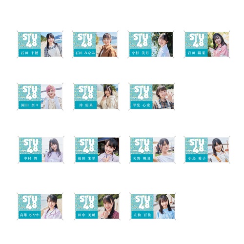 STU48 7th Single「ヘタレたちよ」お話会 個別横断幕