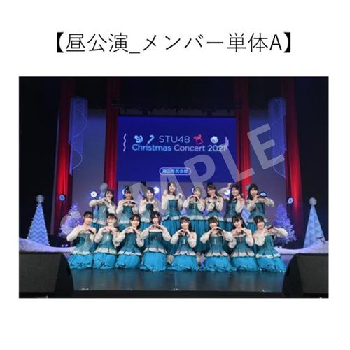 12/24 「STU48 Christmas Concert 2021」撮って出し写真