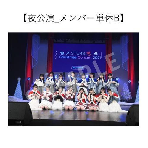 12/24 「STU48 Christmas Concert 2021」撮って出し写真