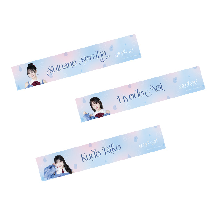 STU48 13th Single 「好きすぎて泣く」個別マフラータオル