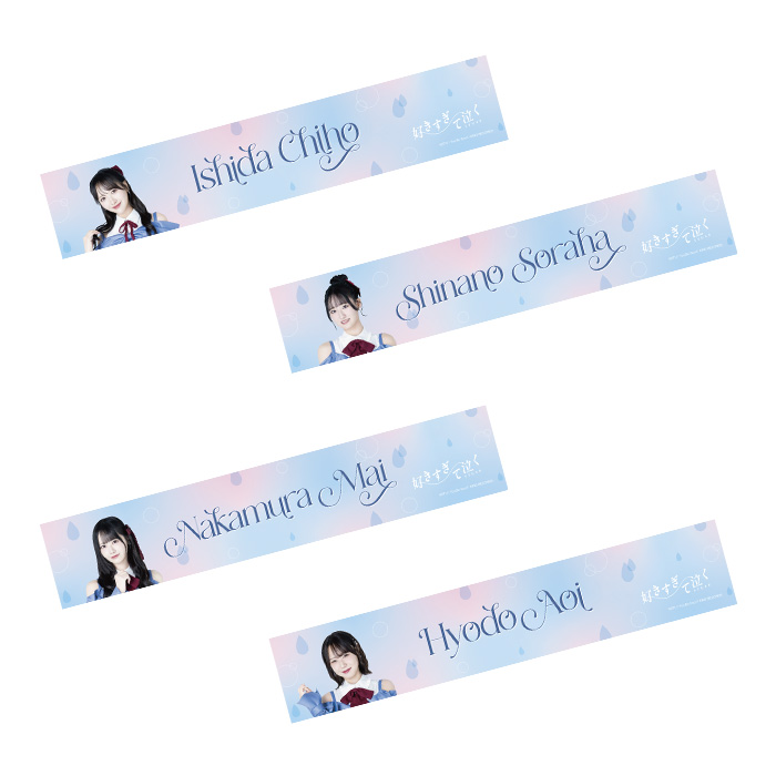 STU48 13th Single 「好きすぎて泣く」個別マフラータオル