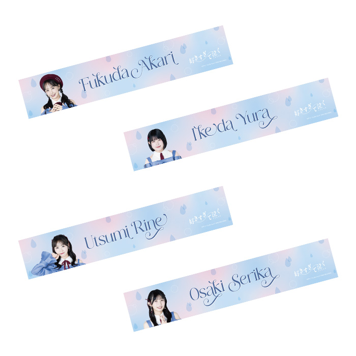 STU48 13th Single 「好きすぎて泣く」個別マフラータオル
