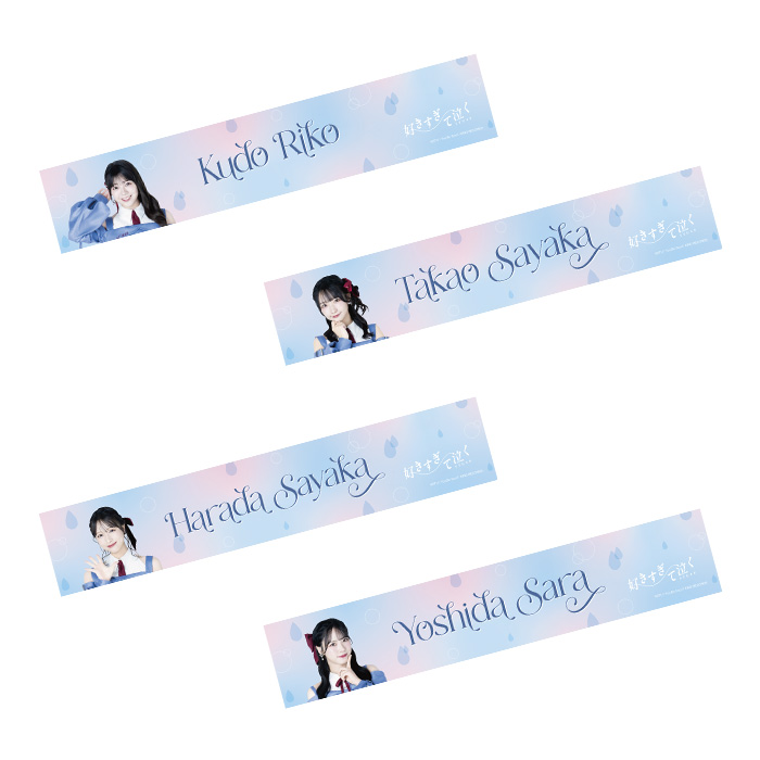 STU48 13th Single 「好きすぎて泣く」個別マフラータオル