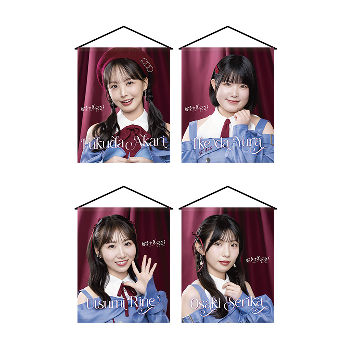 STU48 13th Single 「好きすぎて泣く」個別A3タペストリー