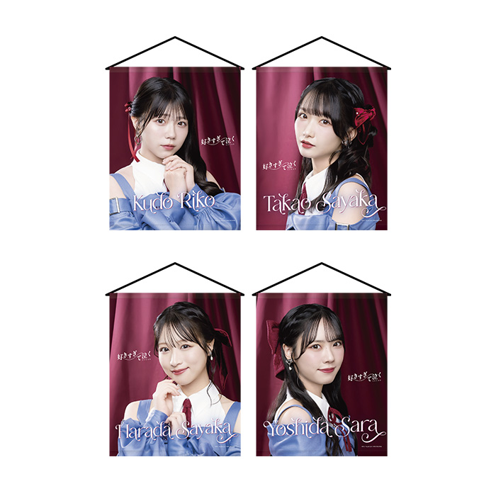 STU48 13th Single 「好きすぎて泣く」個別A3タペストリー