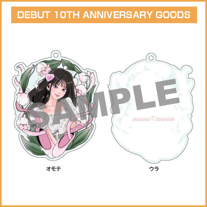 【堀未央奈  DEBUT 10TH ANNIVERSARY GOODS】アクリルキーホルダー