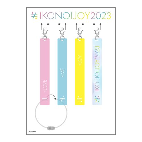 イコノイジョイ2023 アクリルキーホルダーセット