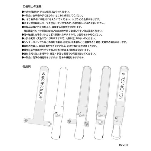 イコノイジョイ2023 防滴ペンライトカバー