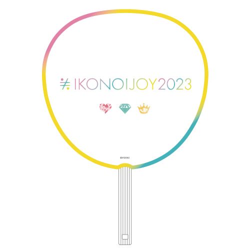 イコノイジョイ2023 ≒JOY個別防滴うちわ