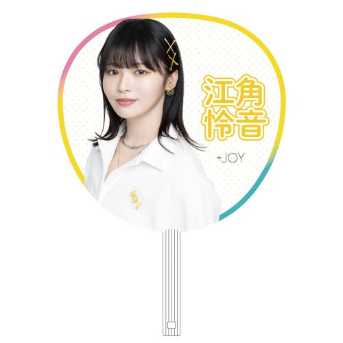 イコノイジョイ2023 ≒JOY個別防滴うちわ