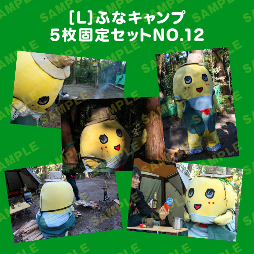 ふなキャンプ L版5枚固定セットNO.12